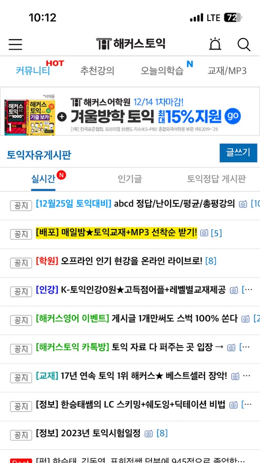 #4. 해커스토익 - TOEIC (iOS) 由: Hackers Language Institute