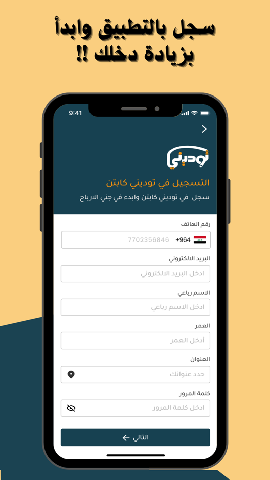 #1. كابتن توديني (iOS) Podle: twadini