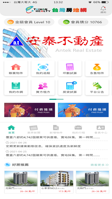 台灣房地網 Screenshot