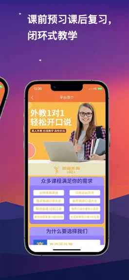 Game screenshot 英瑞外教-专业英语口语教学 apk