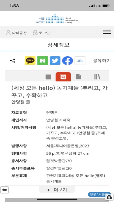 서울도서관공식앱 Screenshot