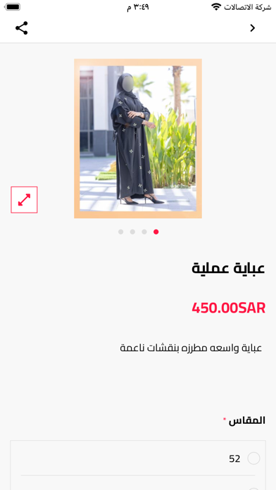 نوجا للعبايات Screenshot