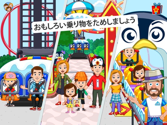 My Town - Fun Amusement Parkのおすすめ画像3