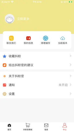 抖粉官 screenshot 3