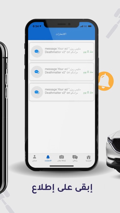 مزادكم - حراج السيارات واكثر Screenshot