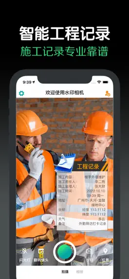 Game screenshot 水印相机Pro - 时间地点和工作水印内容证明 hack