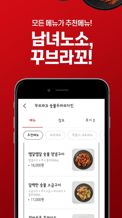 꾸브라꼬숯불치킨 Screenshot