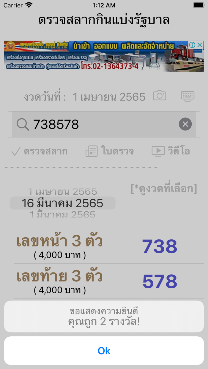 ตรวจหวย สแกนโค้ด