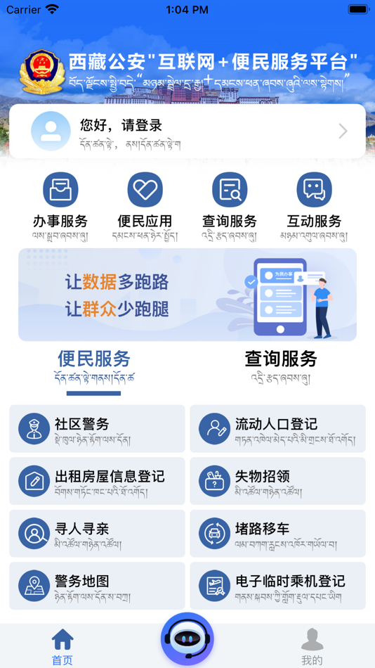 #1. 西藏公安政务服务 (iOS) 由: Tibet Gaochi Technology CO,.LTD