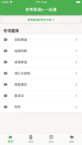 Game screenshot 统考英语B mod apk