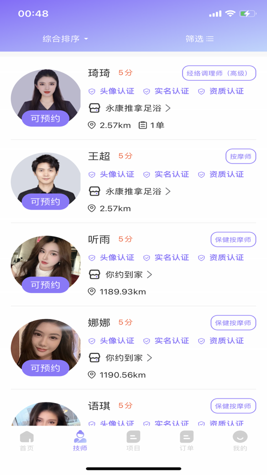 #3. 美美上门按摩--上门按摩服务往约单推拿保健SPA交友东郊到家 (iOS) By: 小英 何