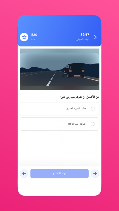 الجزائ – اختبار تصريح السياقة‎ Screenshot