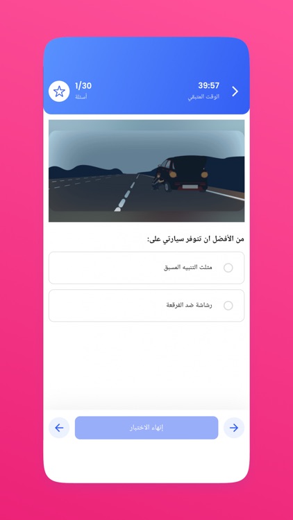 الجزائ – اختبار تصريح السياقة‎ screenshot-3