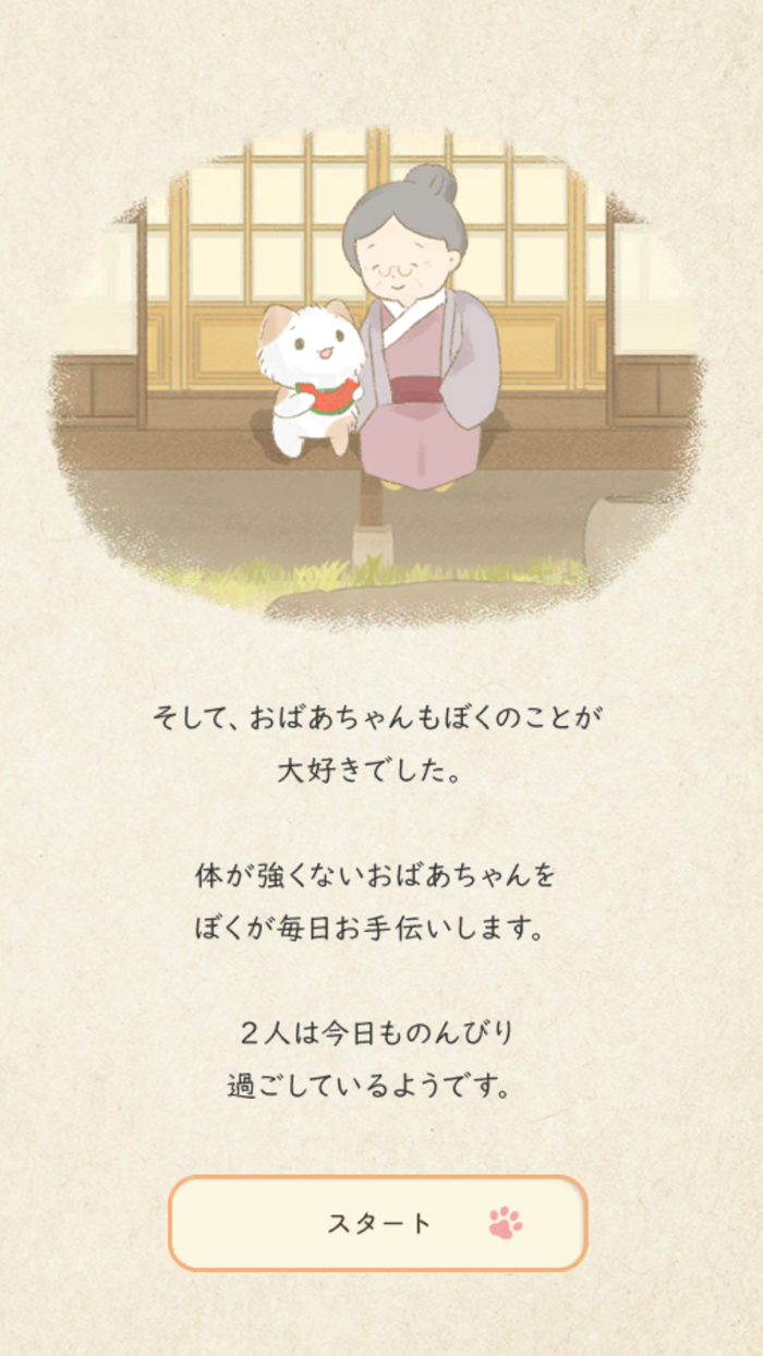 脱出ゲーム ぼくとおばあちゃん