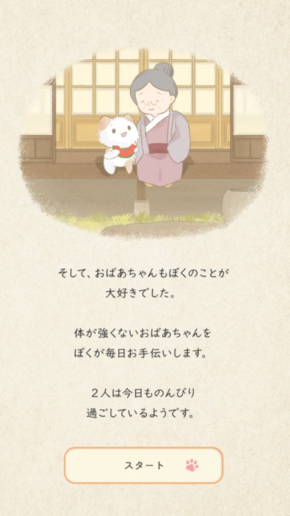 脱出ゲーム ぼくとおばあちゃん screenshot-4