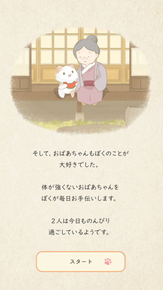 #5. 脱出ゲーム ぼくとおばあちゃん (iOS) 게시자: Kazunori Shojima