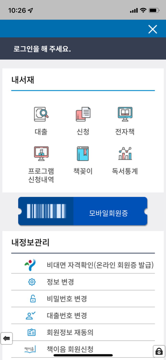 서울도서관공식앱