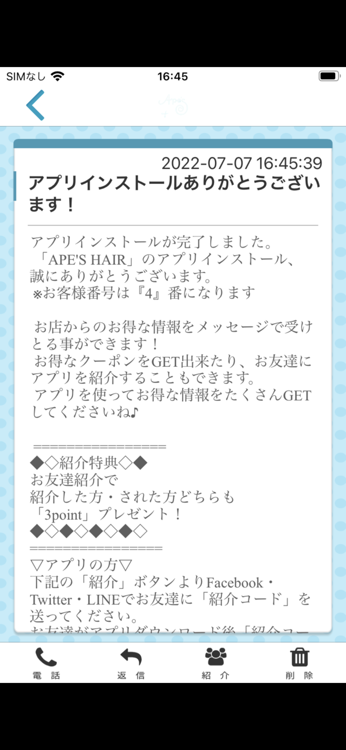 APES HAIRの公式アプリ