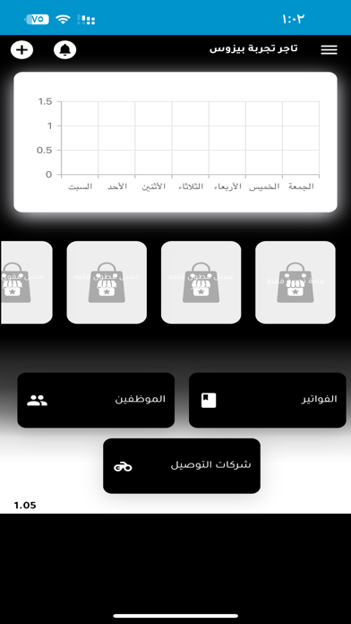 عميل بيزوس Screenshot