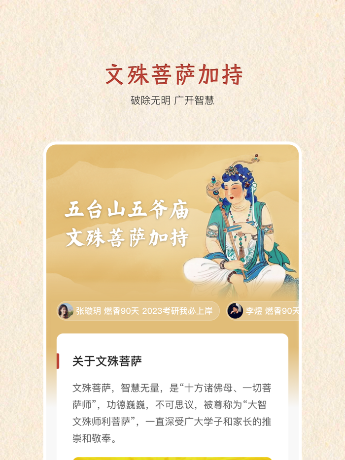 电子木鱼-佛祖加持 上香许愿