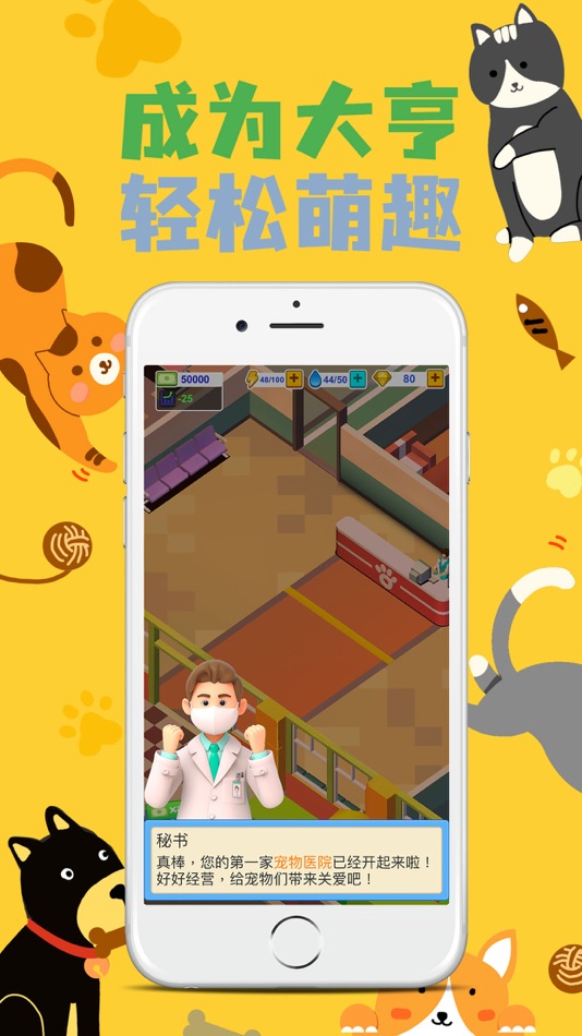 #1. 宠物模拟医院-经营模拟养成医院游戏 (iOS) Podle: 忠相 吴