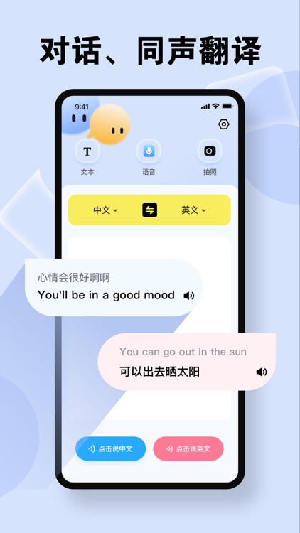 翻译-拍照翻译,天庆语音翻译&翻译软件