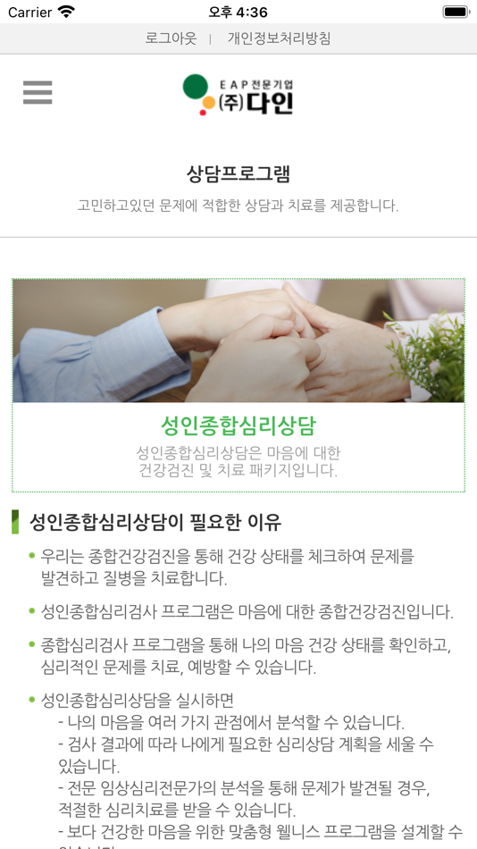 #4. 심리상담플랫폼 - 찜콩 (iOS) 由: Dine