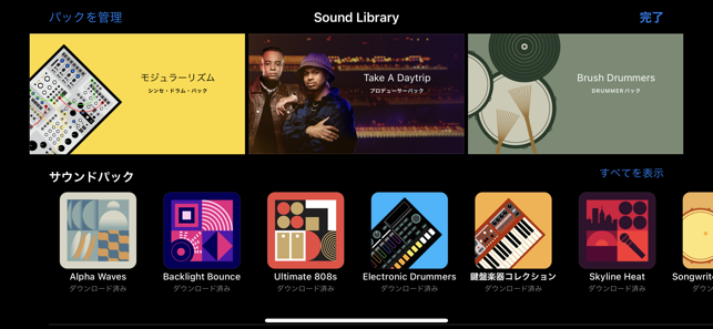 ‎GarageBand Screenshot