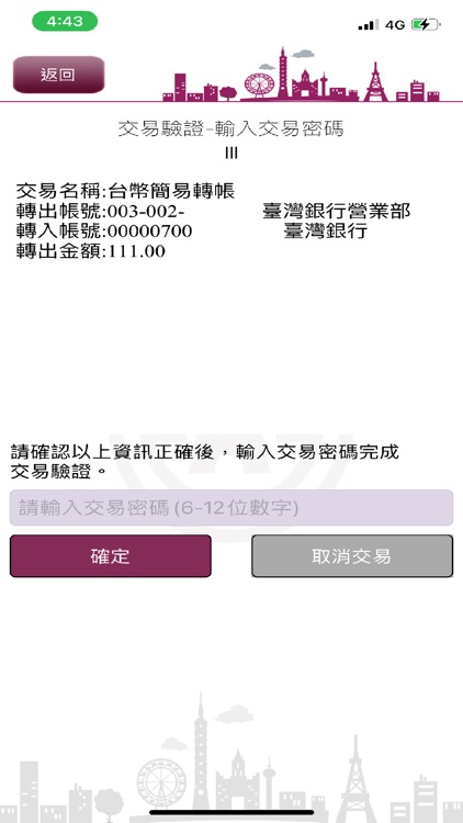 臺銀行動Safe Go screenshot-4