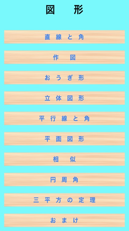 伸びている塾の授業内容（図形編）