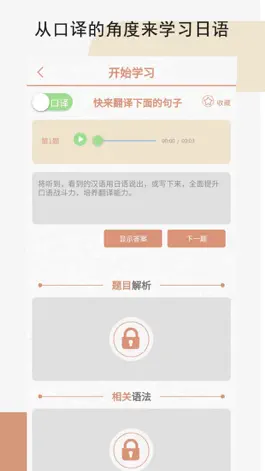 Game screenshot 怪学日语 hack