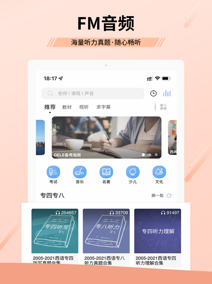堂吉诃德教育 - 学法语韩语西班牙语英语等外语必备神器