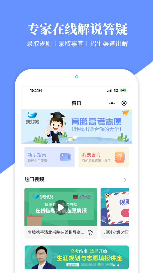 #5. 滇教云生涯规划 (iOS) Podle: Yun Nan Education Information Technology Co.,Ltd