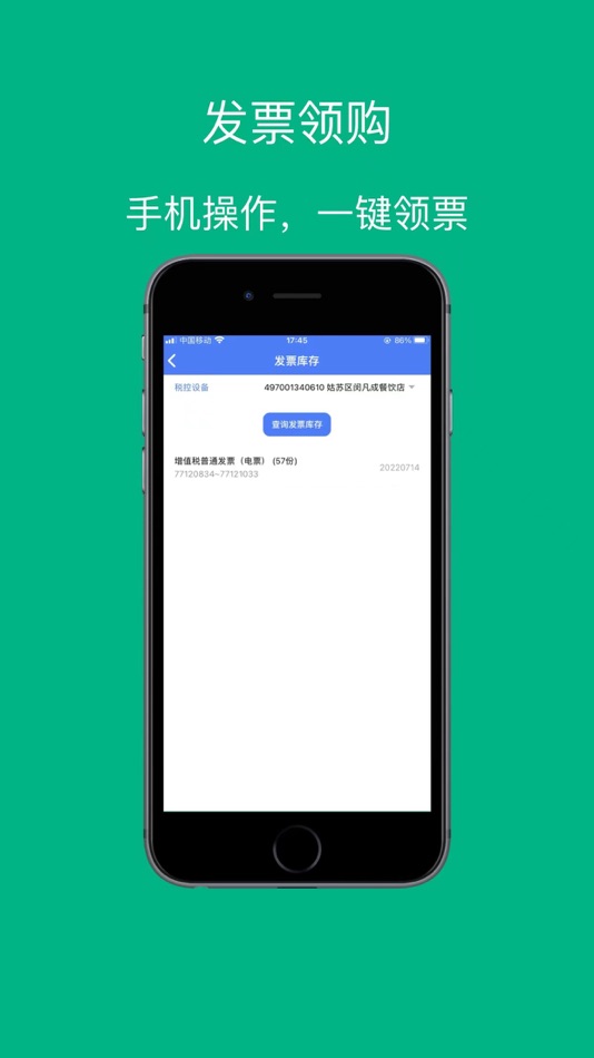 #4. 票周到 (iOS) By: 江苏微企通软件科技有限公司