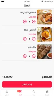 almankal-المنقل iphone screenshot 3