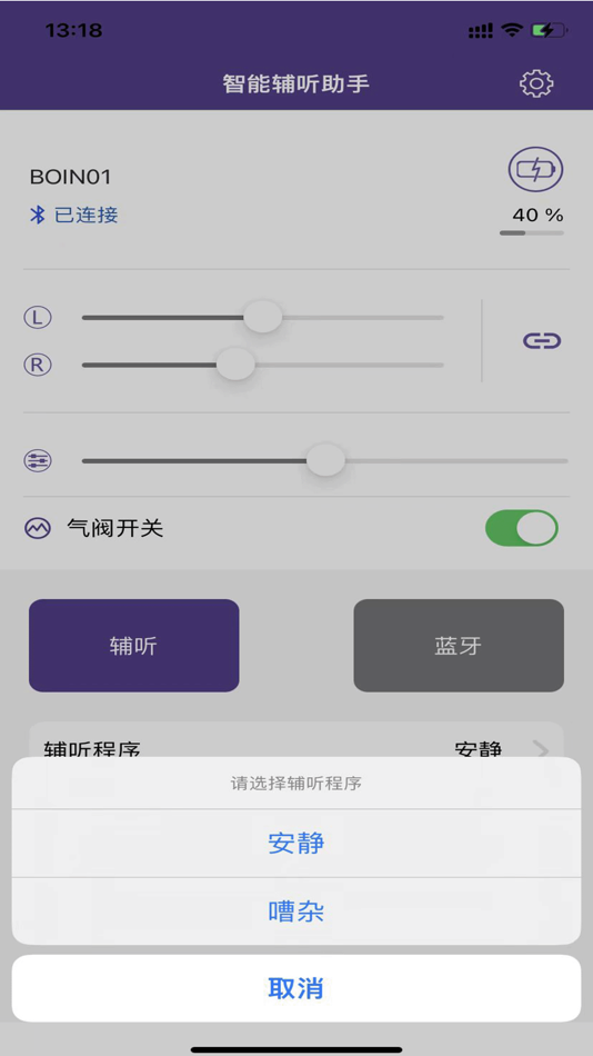 #2. 智能辅听助手 (iOS) Podle: 显全 江