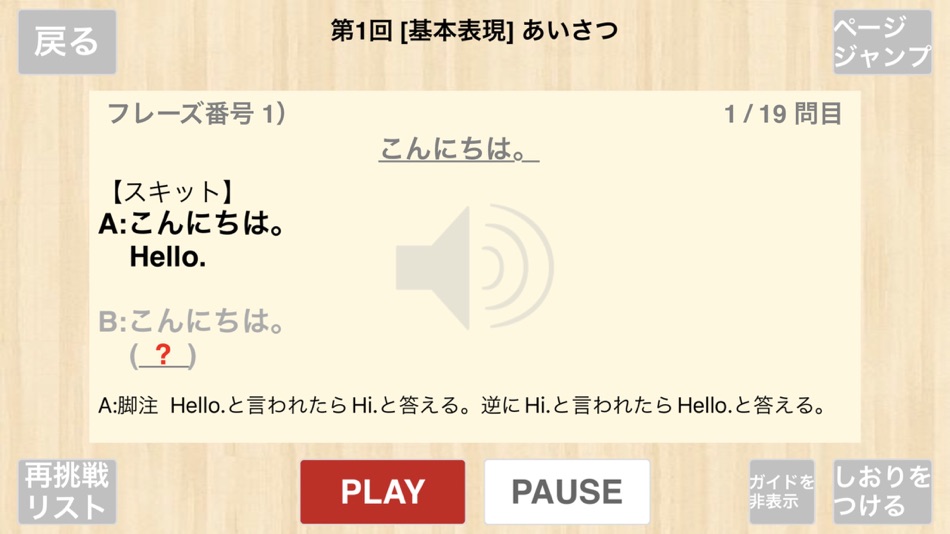 #3. 【勝木式英語講座受講生専用】旅行英語アプリ (iOS) Ved: PRINCIPLE EDUCATION, K.K.