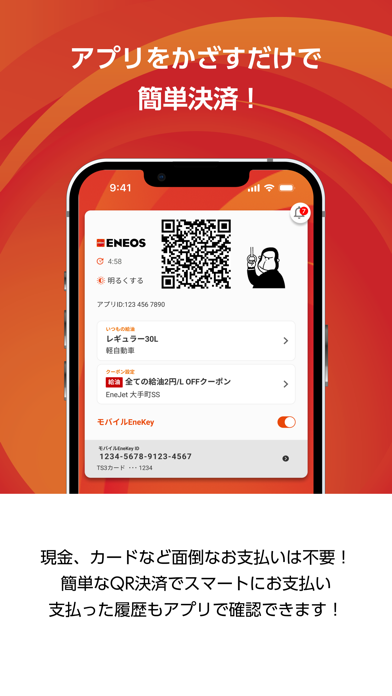 ENEOS公式アプリのおすすめ画像3