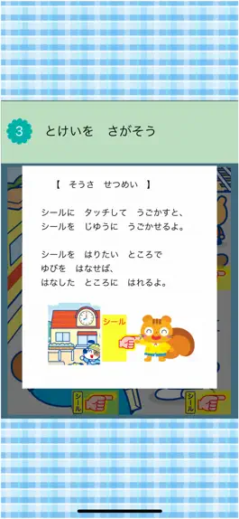 Game screenshot 学研の幼児ワーク　とけい～アナログ時計のおけいこ hack