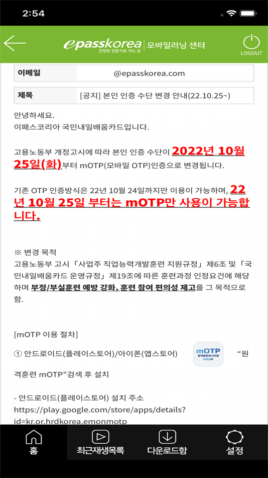 #5. 이패스HRD (iOS) 由: EPASSKOREA