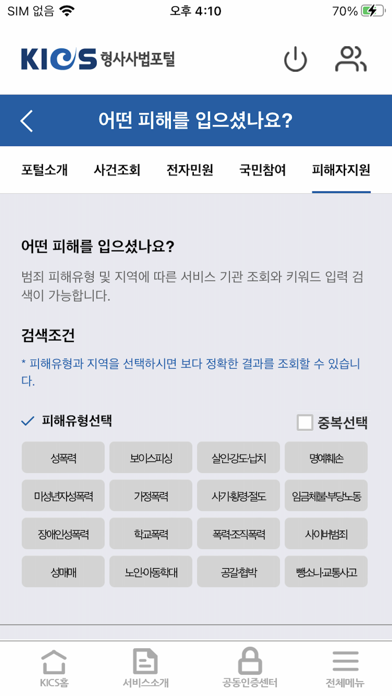 형사사법포털 Screenshot