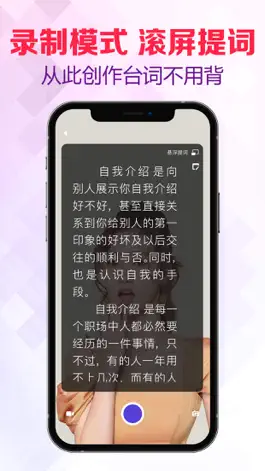 Game screenshot 提词器 - 短视频vlog创作者必备神器 hack