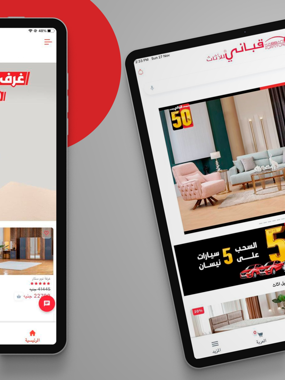 Screenshot #5 pour Kabbani Furniture