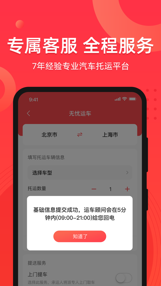 #4. 运车管家-轿车汽车托运车物流运输平台 (iOS) By: 北京运车网网络科技有限公司