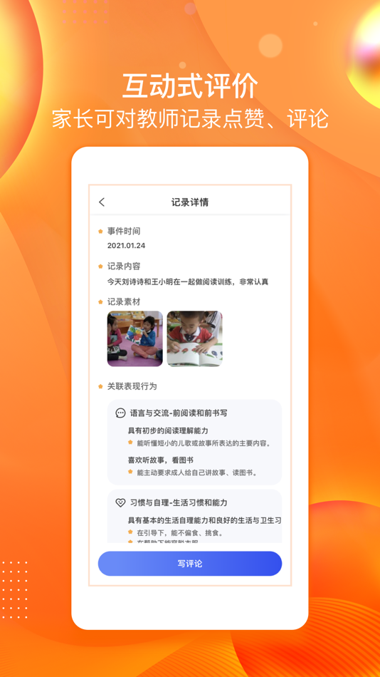 #4. 安庆智慧评价家长端 (iOS) 来自: 孩子通科技有限公司