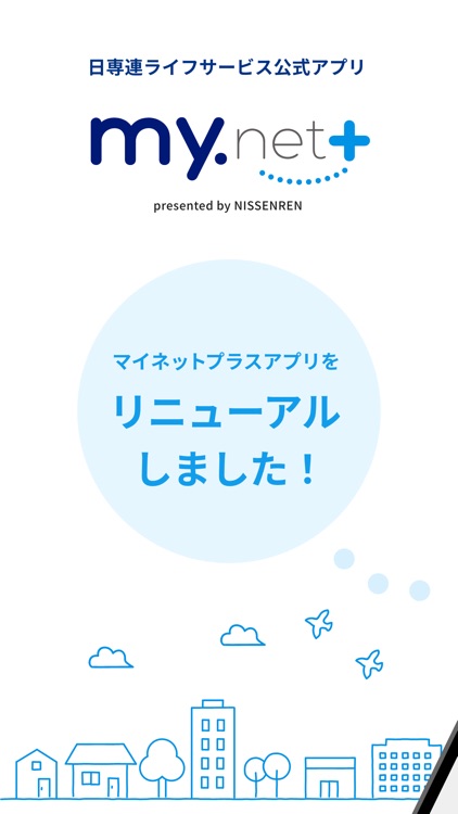 マイネットプラス