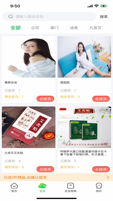 九宫艾云仓 app screenshot