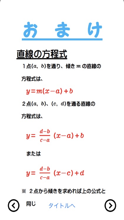 伸びている塾の授業内容（関数編） screenshot-4