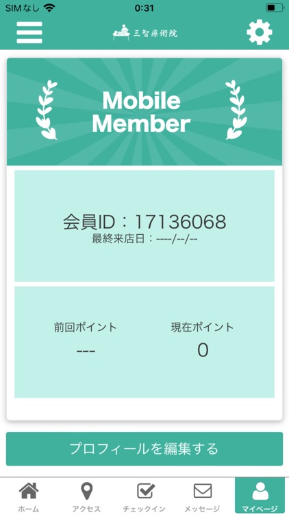 三智療術院 公式アプリ