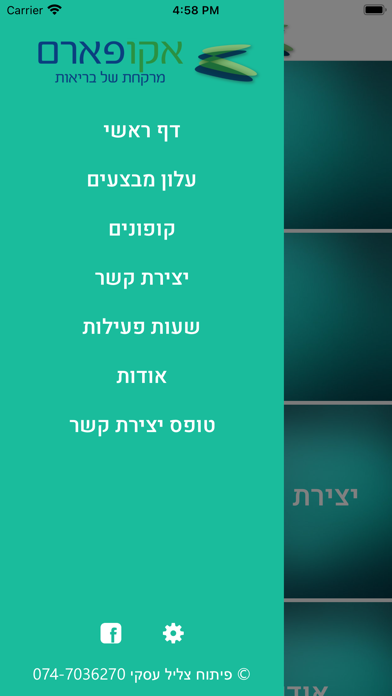 אקו פארם Screenshot